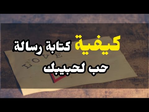 Comment écrire des lettres d’amour expressives et touchantes ? - Étapes pour rédiger une lettre d'amour expressive