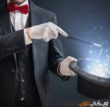 خدع العاب الخفة والسحر